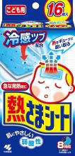 熱さまシート子供用　16枚　