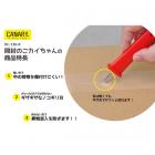 開封のこ　カイちゃん　レッド