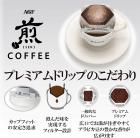 煎 レギュラーコーヒー プレミアムドリップ 香醇 澄んだコク 20袋