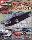 G-ワークス（最新号）