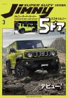 JIMNY SUPER SUZY（最新号）