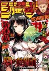 shonenjump(最新号)
