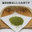 Powdered Green Tea – 70g Bag with Measuring Spoon Green tea, Product of Japan